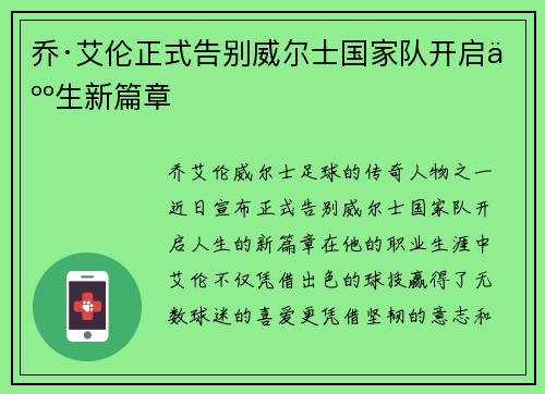 乔·艾伦正式告别威尔士国家队开启人生新篇章 乔·艾伦正式告别威尔士国家队开启人生新篇章
