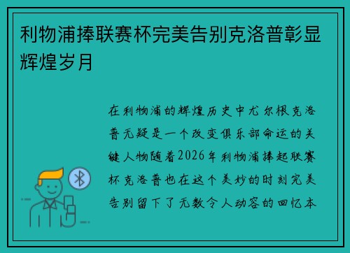 利物浦捧联赛杯完美告别克洛普彰显辉煌岁月 利物浦捧联赛杯完美告别克洛普彰显辉煌岁月