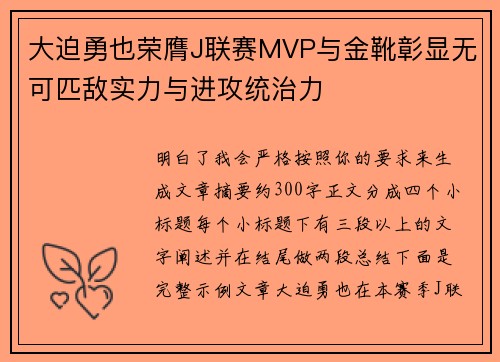 大迫勇也荣膺J联赛MVP与金靴彰显无可匹敌实力与进攻统治力 大迫勇也荣膺J联赛MVP与金靴彰显无可匹敌实力与进攻统治力