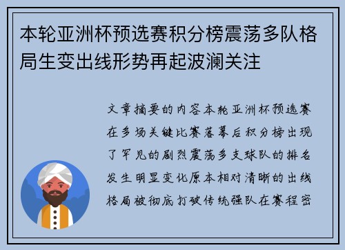 本轮亚洲杯预选赛积分榜震荡多队格局生变出线形势再起波澜关注 本轮亚洲杯预选赛积分榜震荡多队格局生变出线形势再起波澜关注