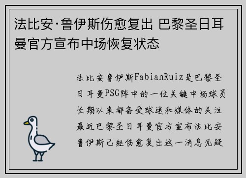 法比安·鲁伊斯伤愈复出 巴黎圣日耳曼官方宣布中场恢复状态 法比安·鲁伊斯伤愈复出 巴黎圣日耳曼官方宣布中场恢复状态