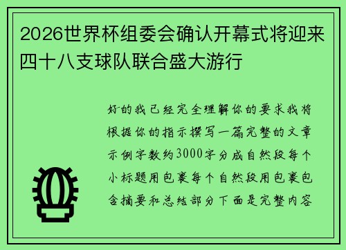 /uploads/images/20260805/2026-shi-jie-bei-zu-wei-hui-que-ren-kai-mu-shi-jiang-ying-lai-si-shi-ba-zhi-qiu-dui-lian-he-sheng-da-you-xing.webp